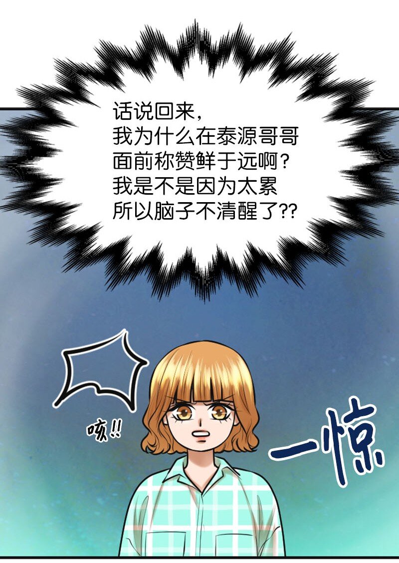 《离谱！公司要我和对家炒CP？》20 微妙的氛围 第25页