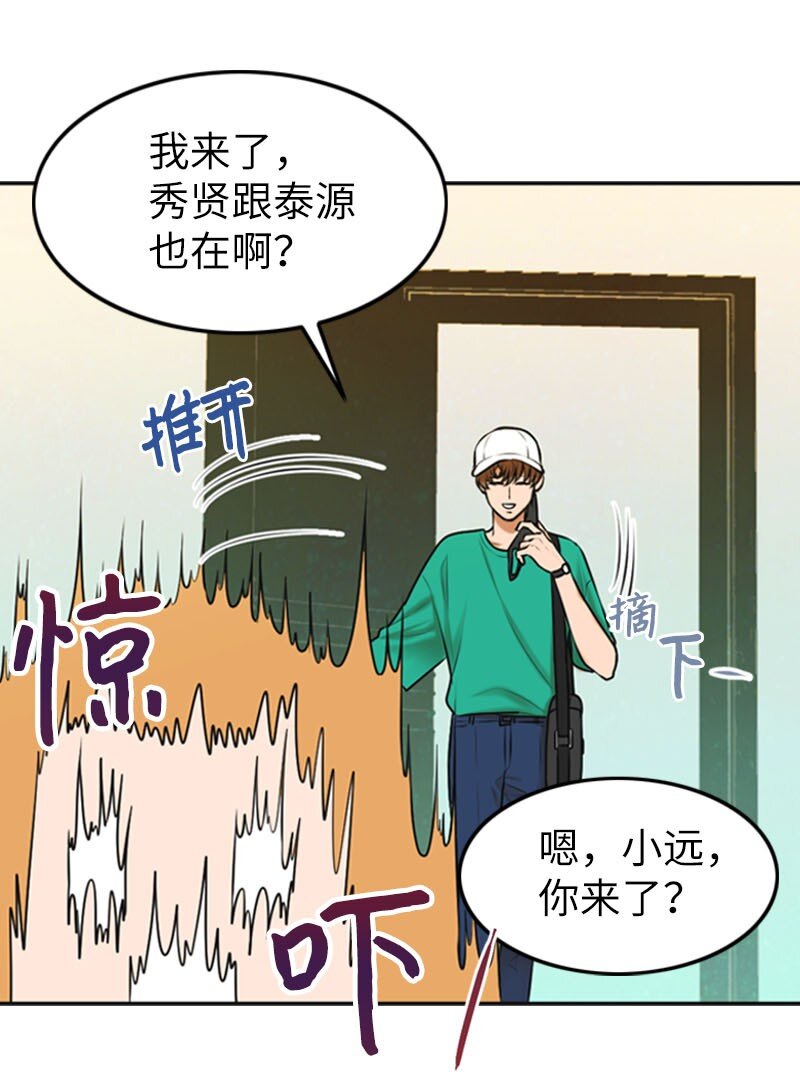 《离谱！公司要我和对家炒CP？》20 微妙的氛围 第27页