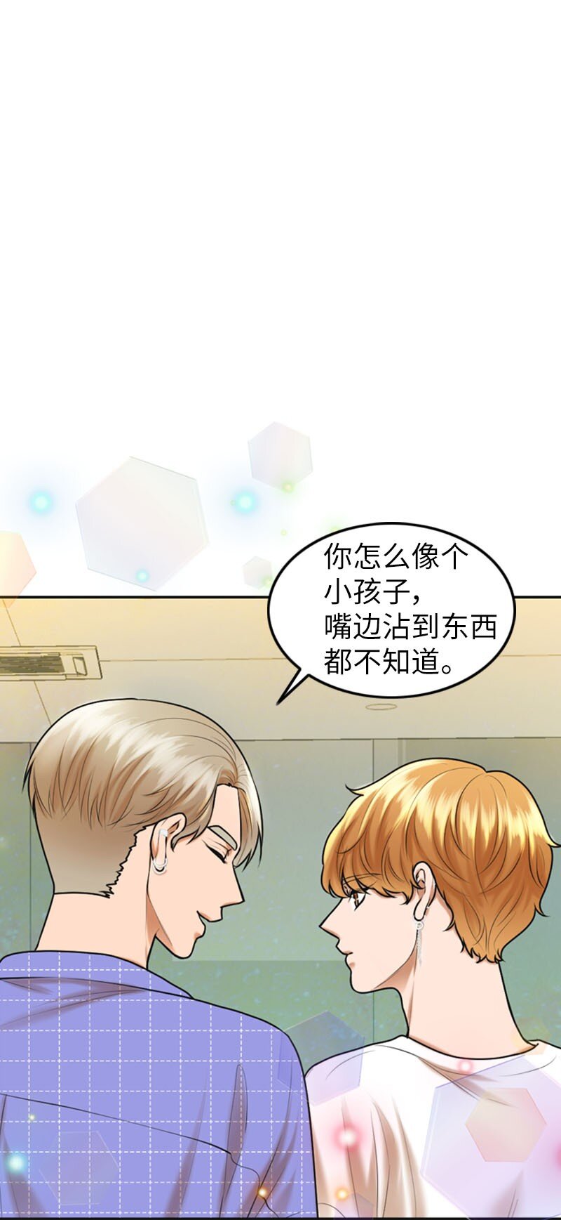《离谱！公司要我和对家炒CP？》20 微妙的氛围 第2页
