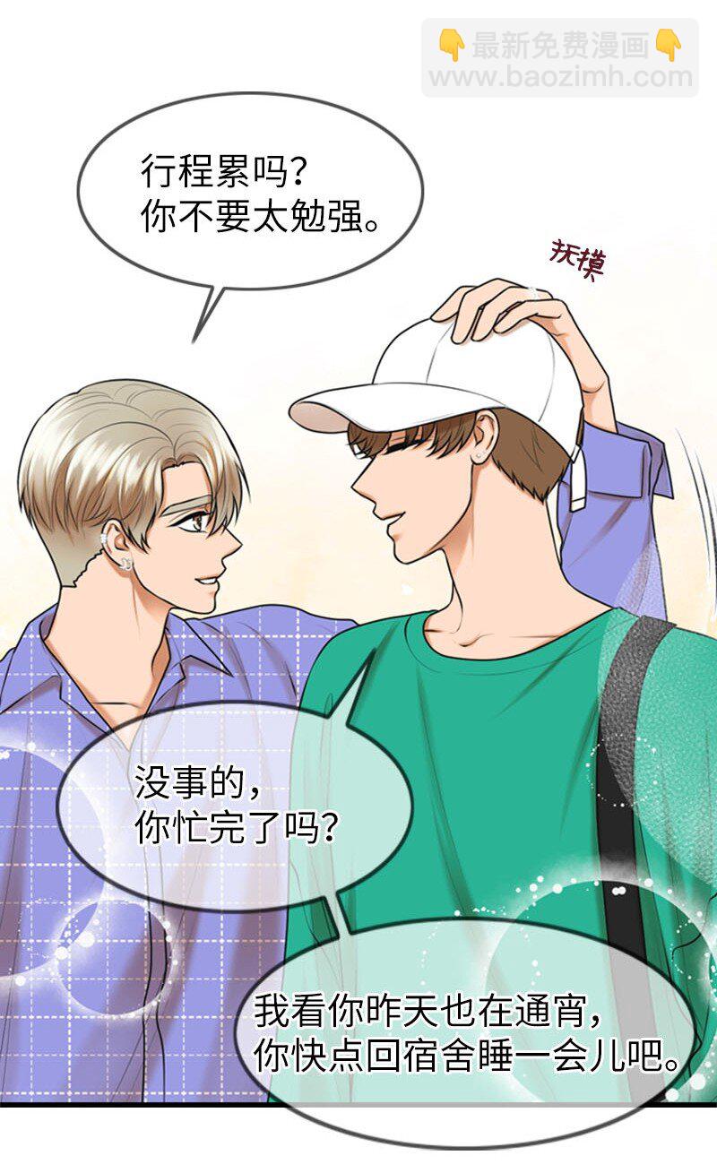 《离谱！公司要我和对家炒CP？》20 微妙的氛围 第30页