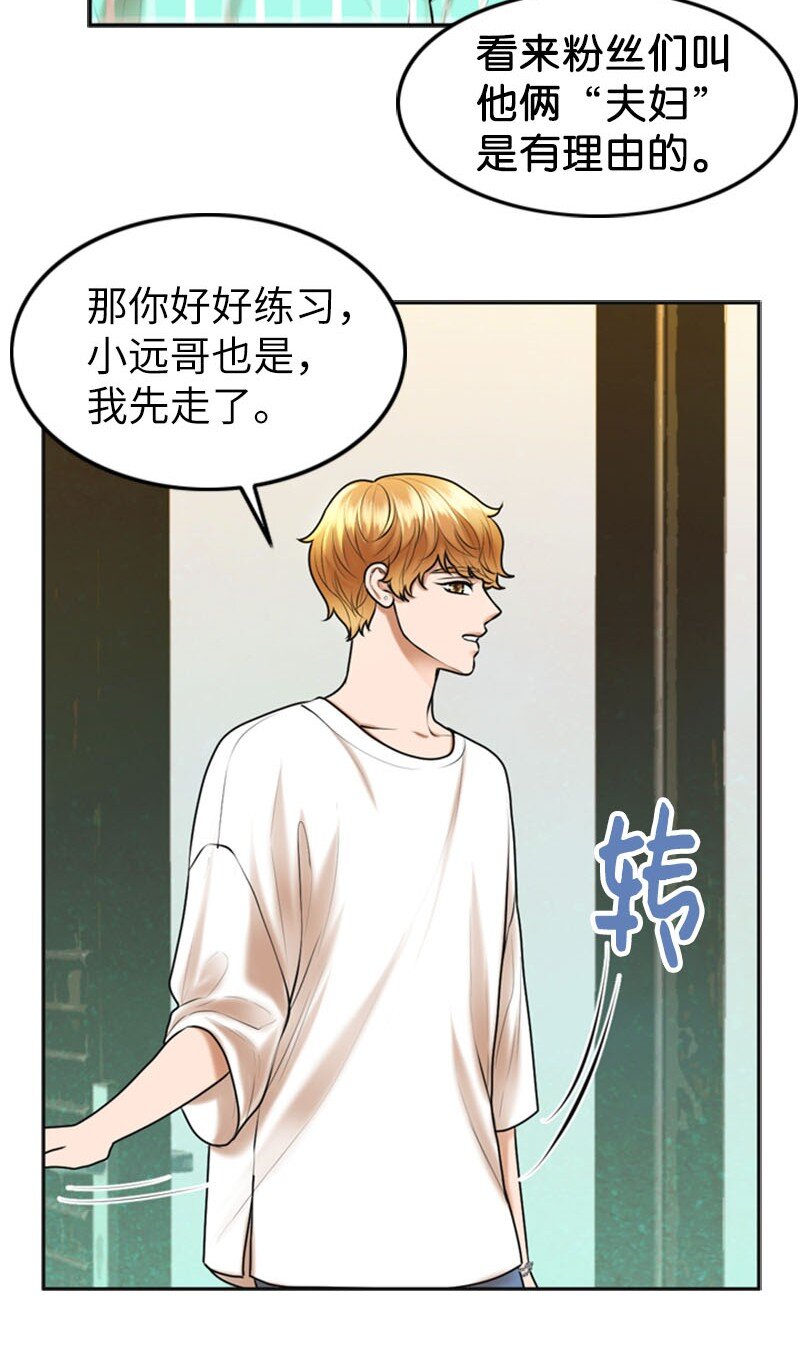 《离谱！公司要我和对家炒CP？》20 微妙的氛围 第34页