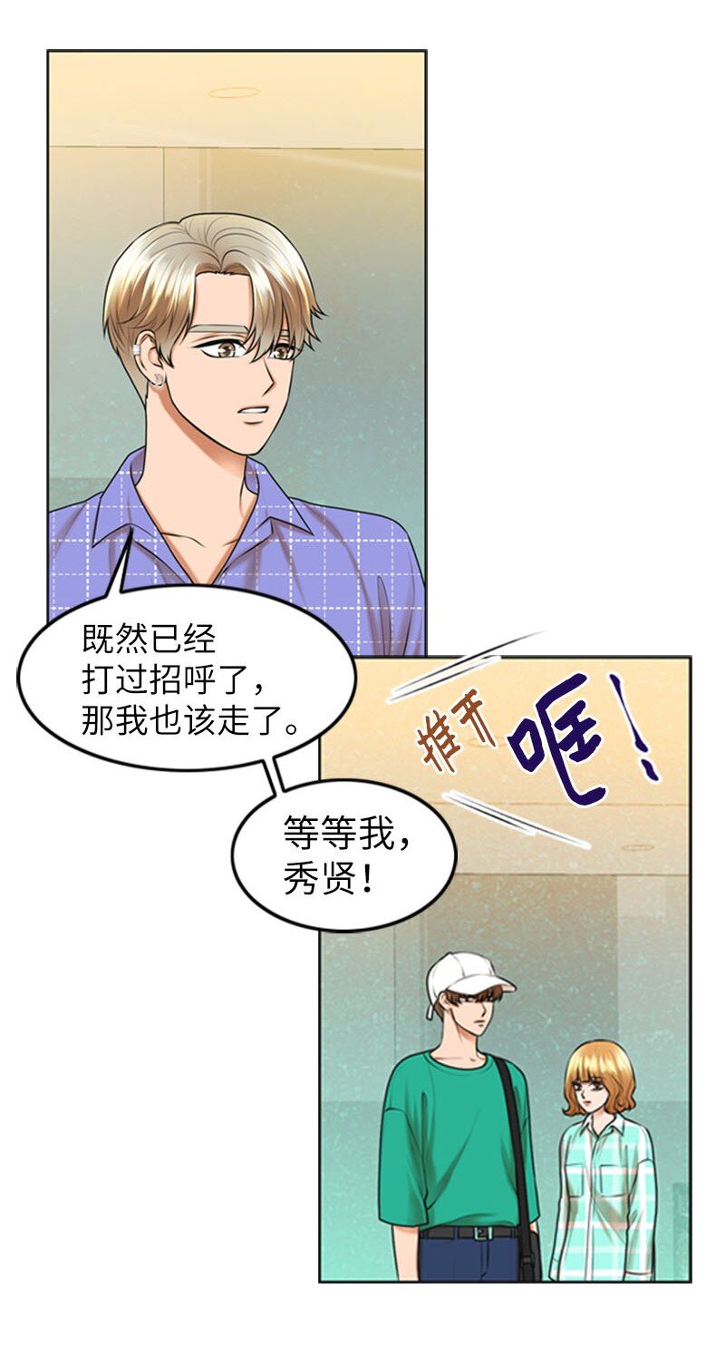 《离谱！公司要我和对家炒CP？》20 微妙的氛围 第35页