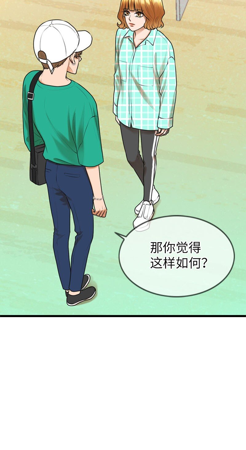 《离谱！公司要我和对家炒CP？》20 微妙的氛围 第41页
