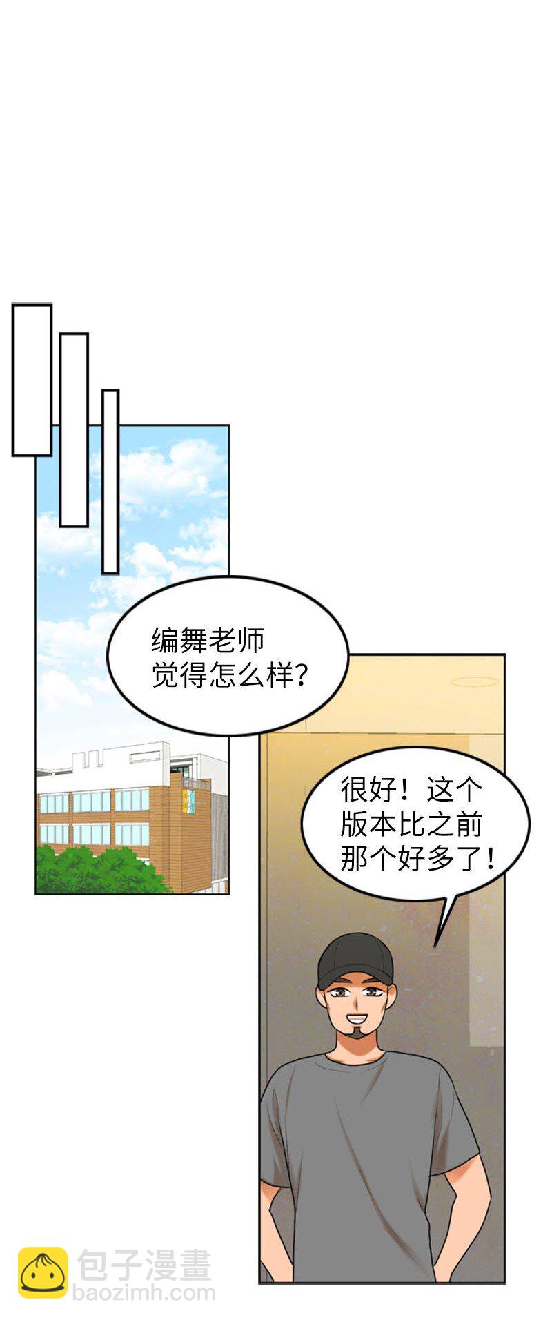 《离谱！公司要我和对家炒CP？》20 微妙的氛围 第42页