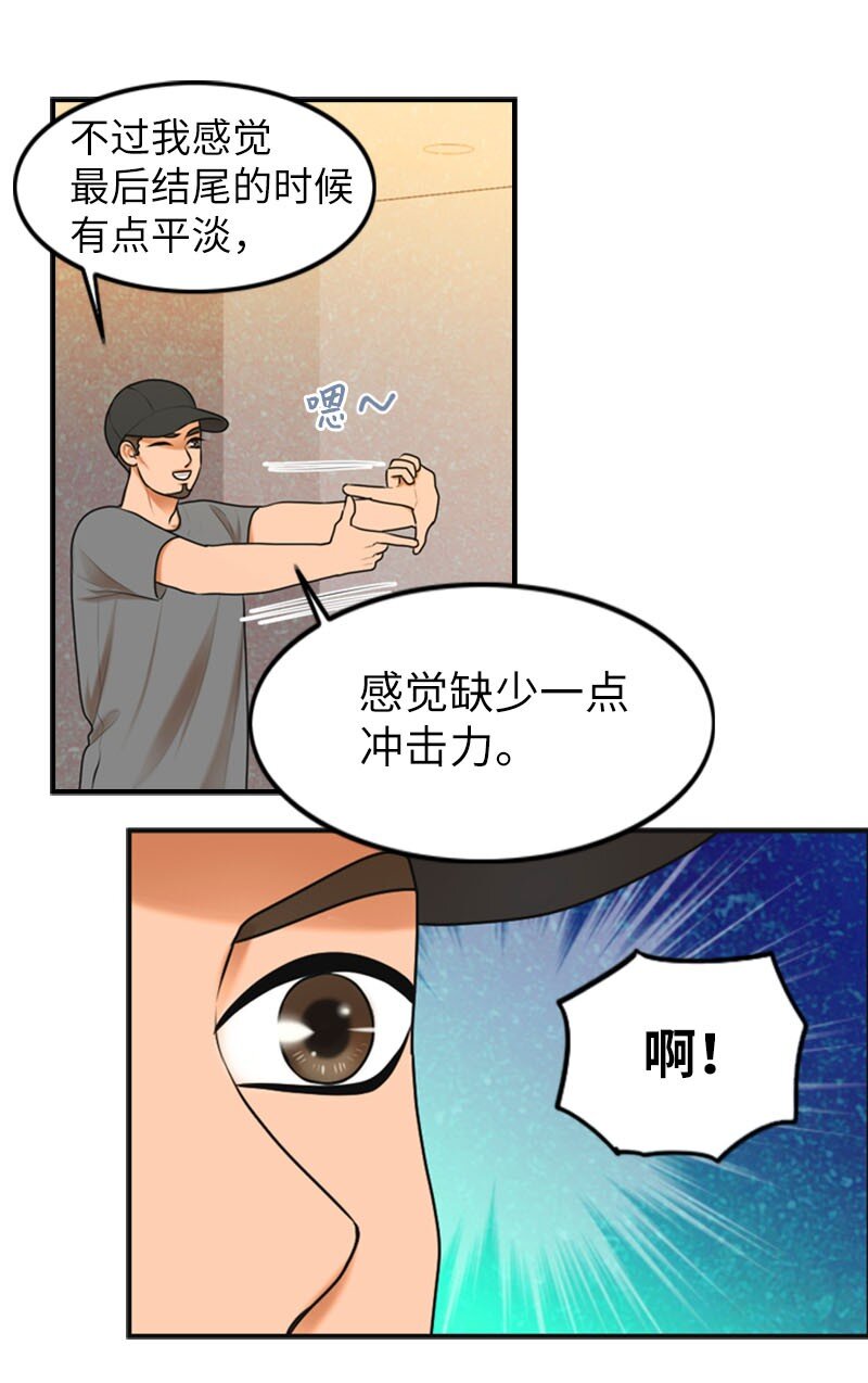 《离谱！公司要我和对家炒CP？》20 微妙的氛围 第44页