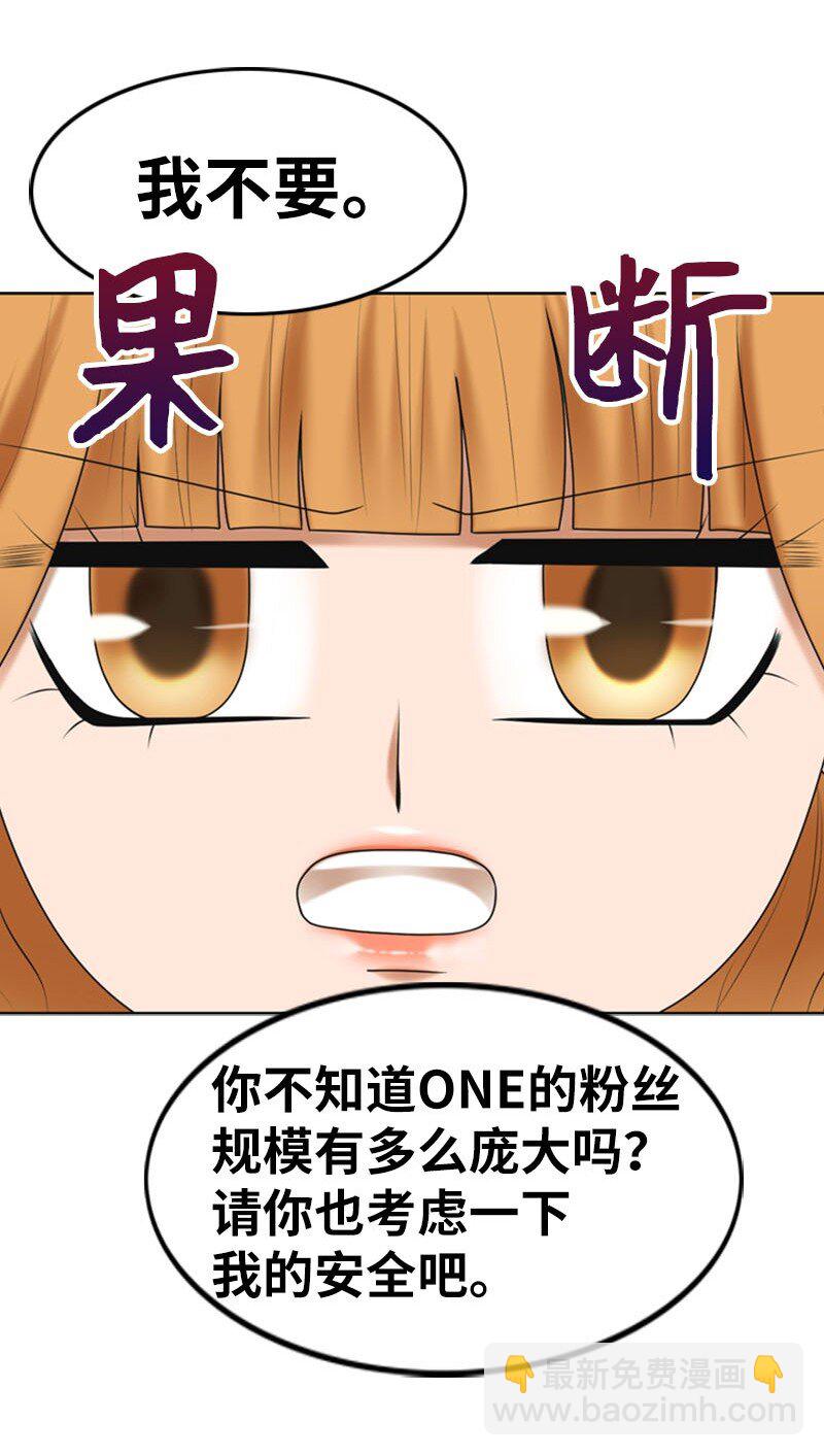 《离谱！公司要我和对家炒CP？》20 微妙的氛围 第46页