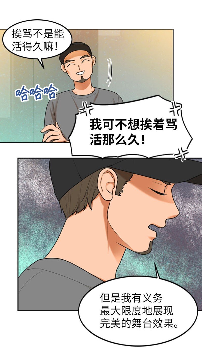 《离谱！公司要我和对家炒CP？》20 微妙的氛围 第47页