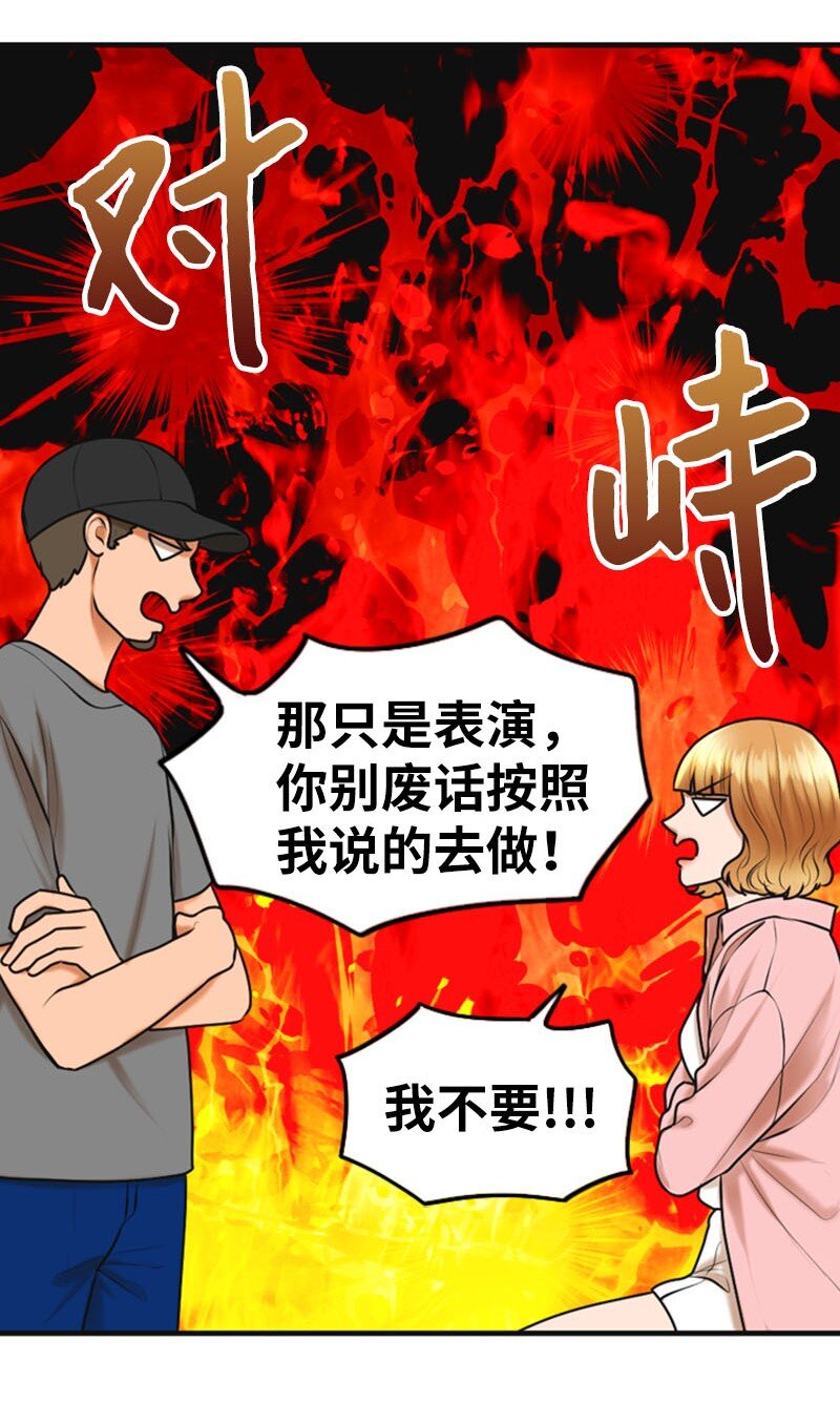 《离谱！公司要我和对家炒CP？》20 微妙的氛围 第48页