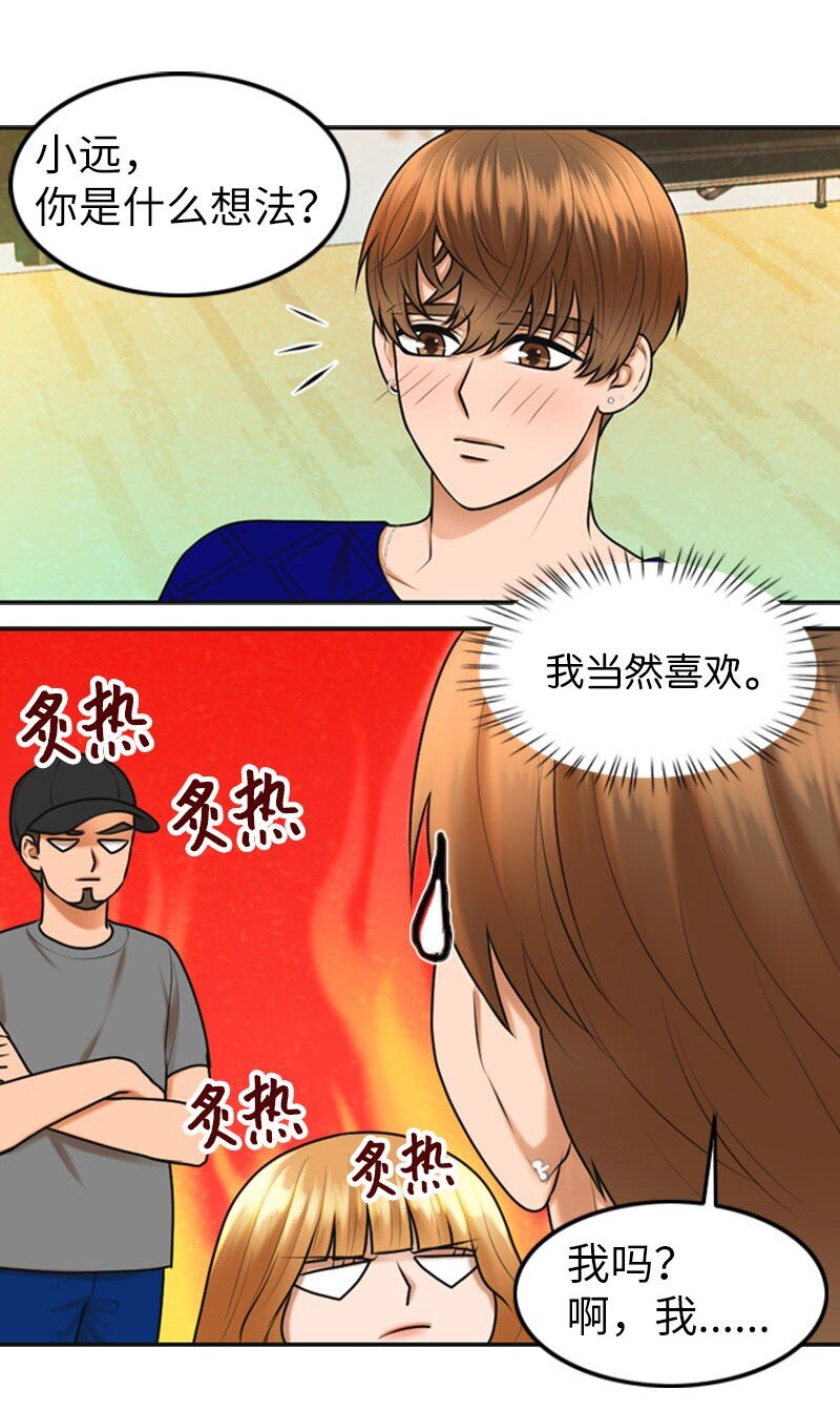 《离谱！公司要我和对家炒CP？》20 微妙的氛围 第49页