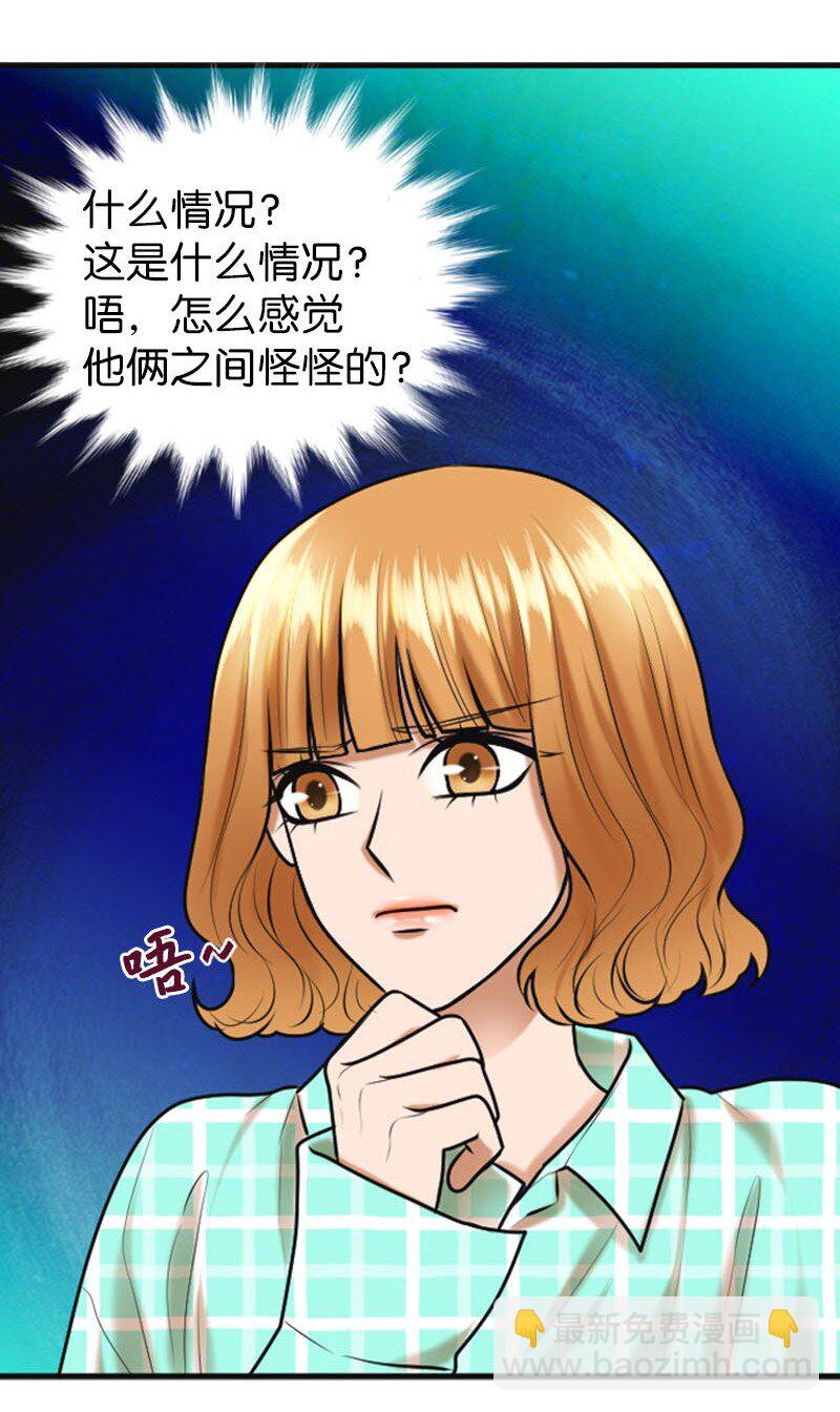 《离谱！公司要我和对家炒CP？》20 微妙的氛围 第4页