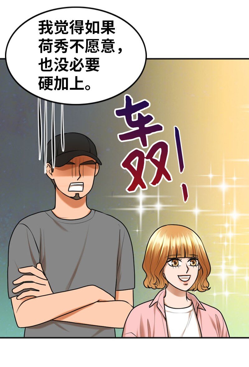 《离谱！公司要我和对家炒CP？》20 微妙的氛围 第50页