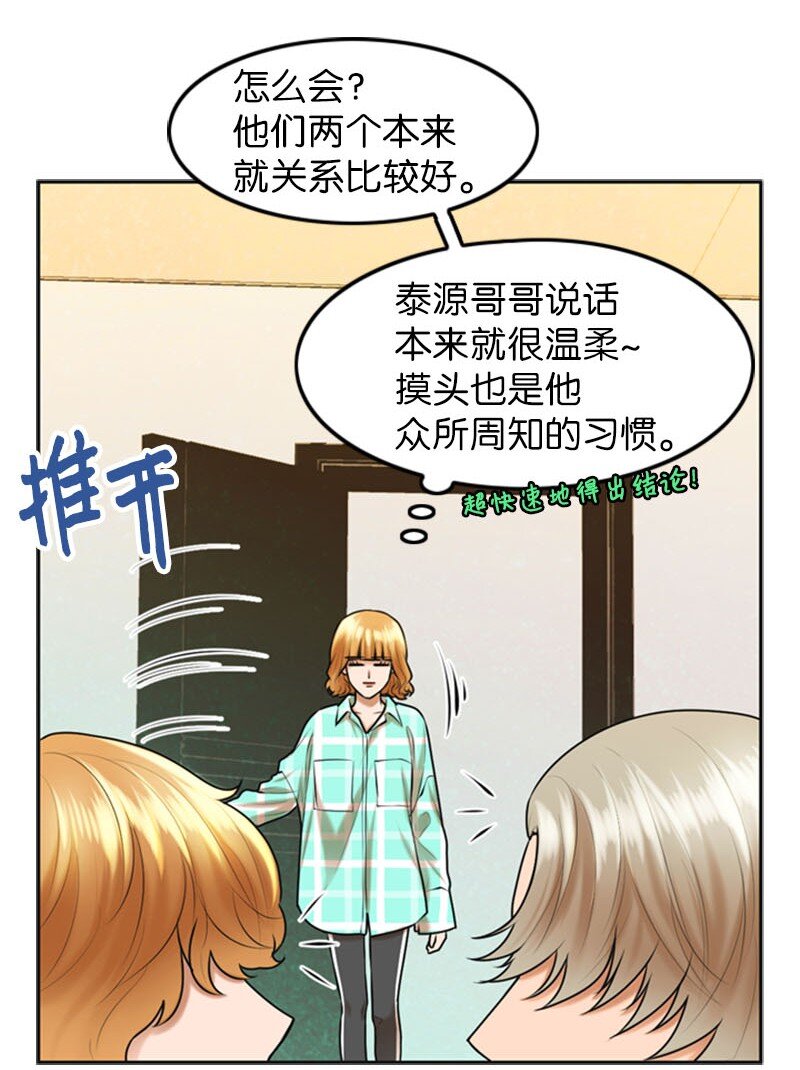 《离谱！公司要我和对家炒CP？》20 微妙的氛围 第5页