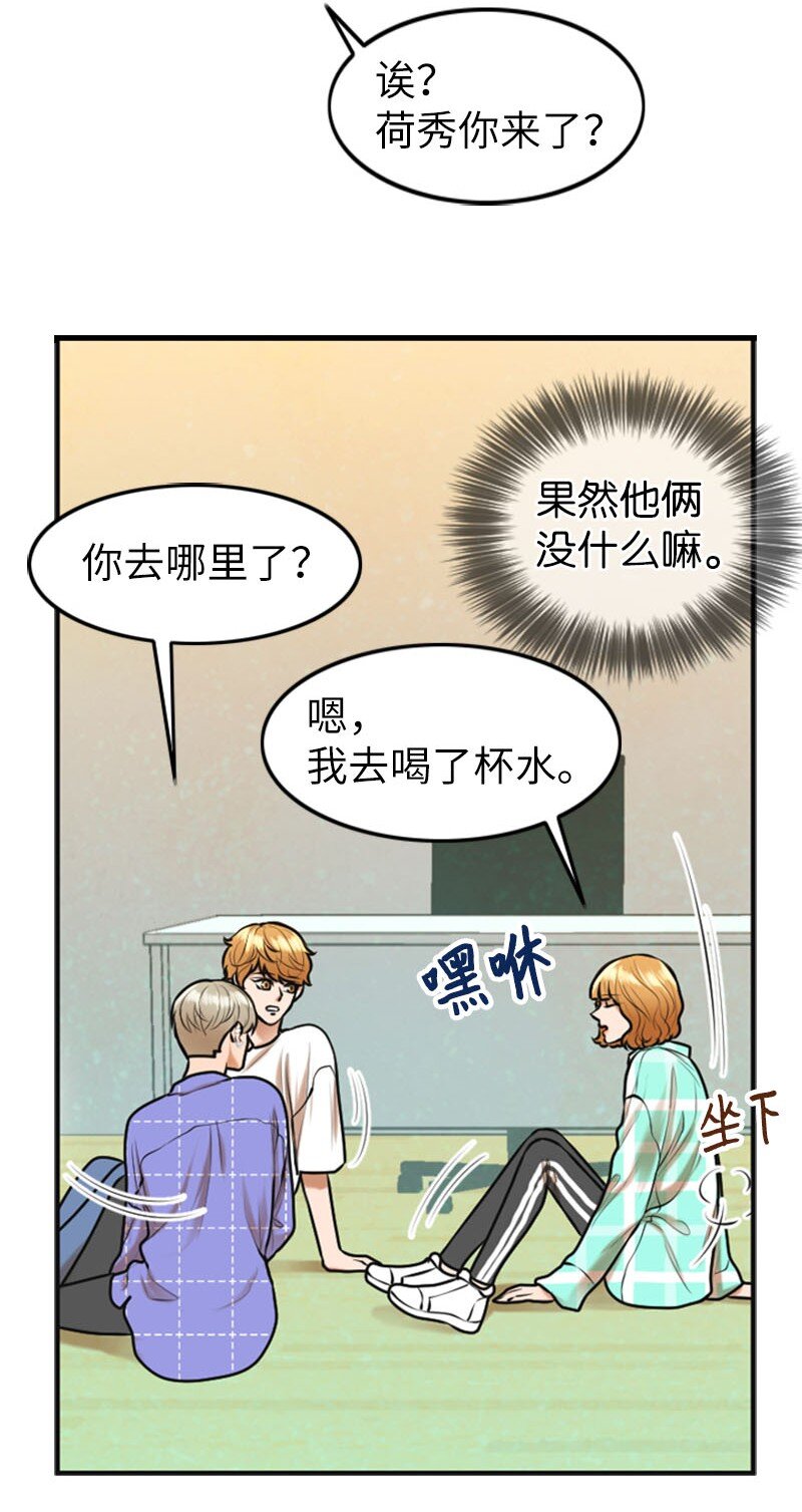《离谱！公司要我和对家炒CP？》20 微妙的氛围 第6页