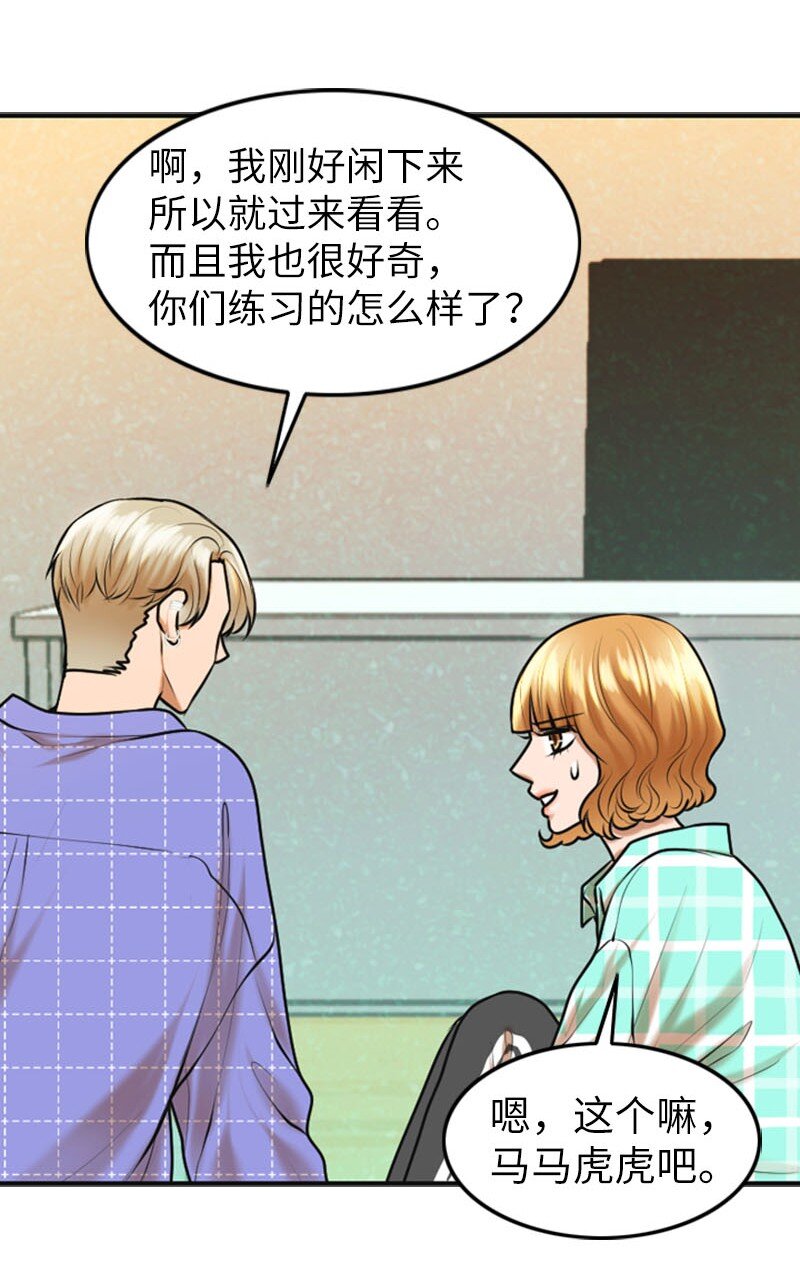 《离谱！公司要我和对家炒CP？》20 微妙的氛围 第8页