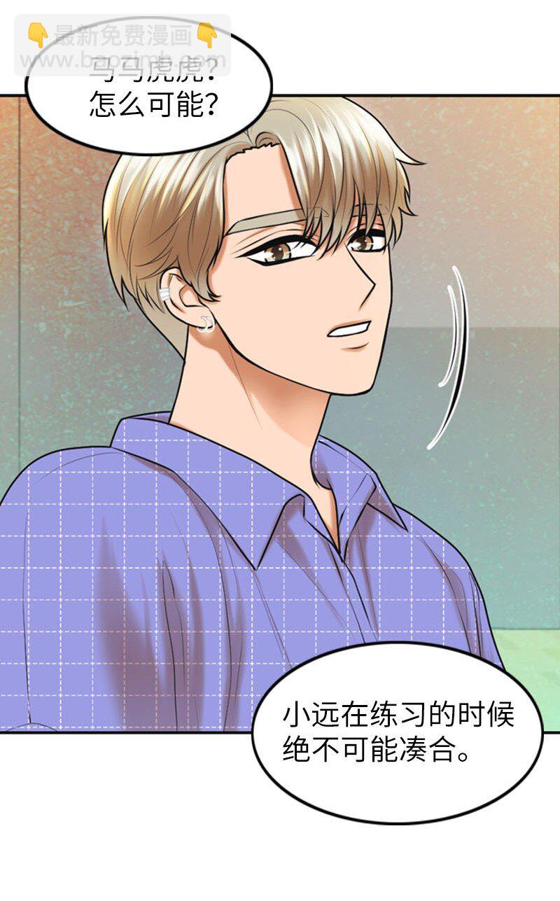 《离谱！公司要我和对家炒CP？》20 微妙的氛围 第9页