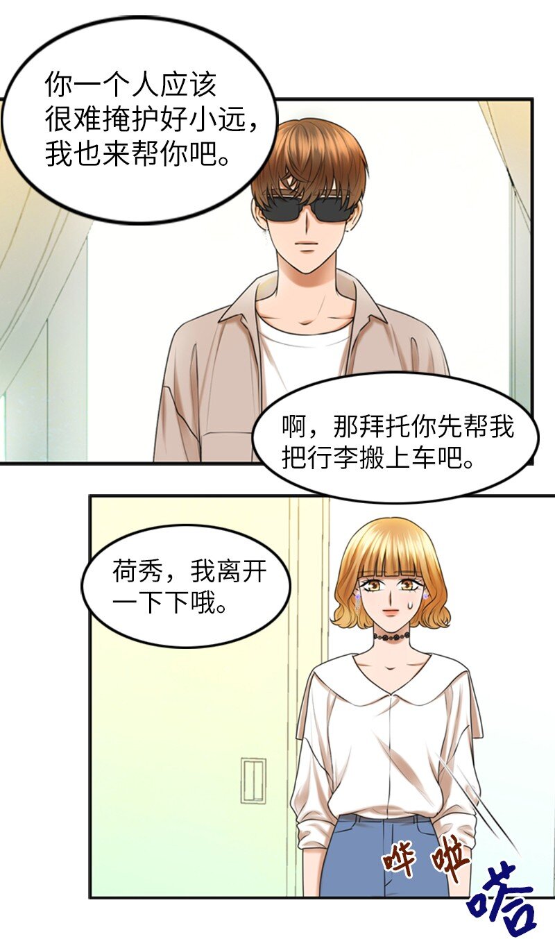 《离谱！公司要我和对家炒CP？》18 正式和解 第14页