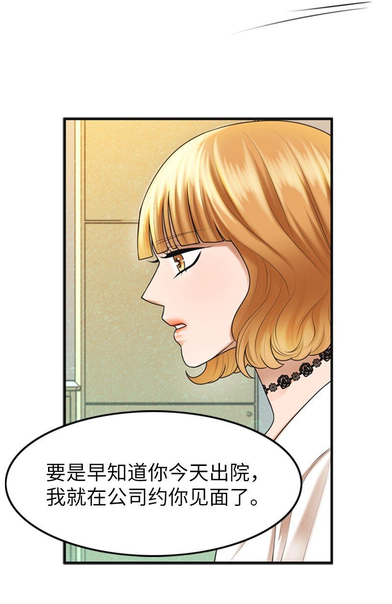 《离谱！公司要我和对家炒CP？》18 正式和解 第15页