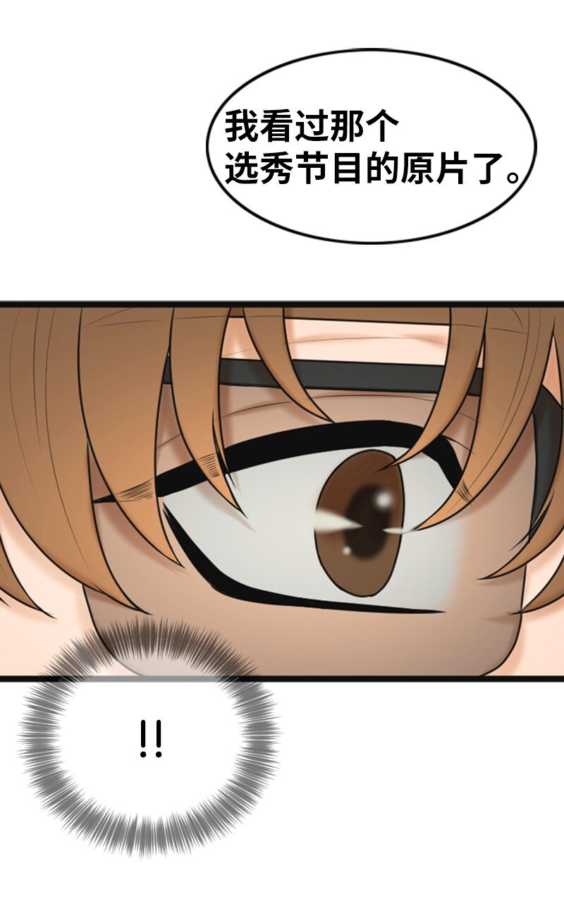 《离谱！公司要我和对家炒CP？》18 正式和解 第18页