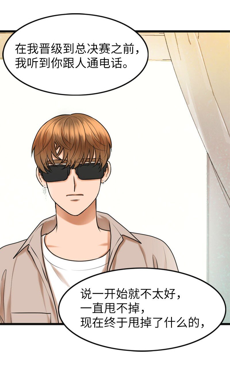 《离谱！公司要我和对家炒CP？》18 正式和解 第21页