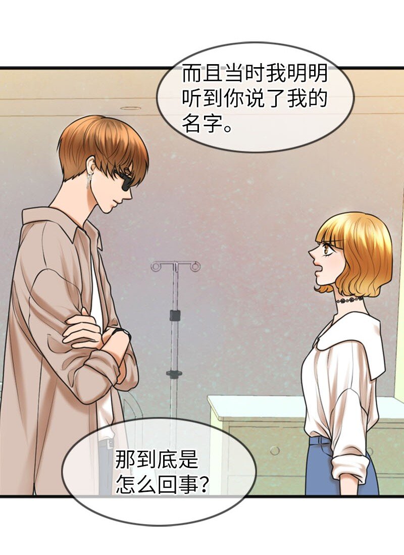 《离谱！公司要我和对家炒CP？》18 正式和解 第22页