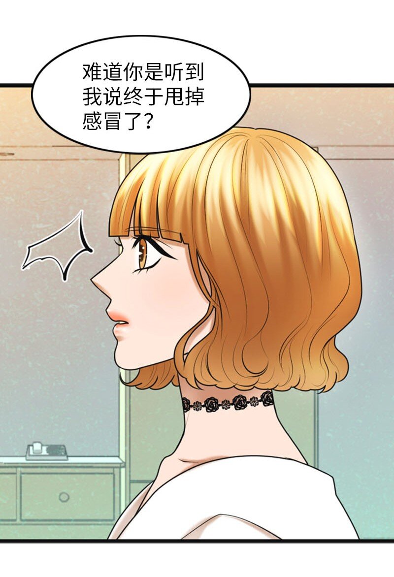 《离谱！公司要我和对家炒CP？》18 正式和解 第24页
