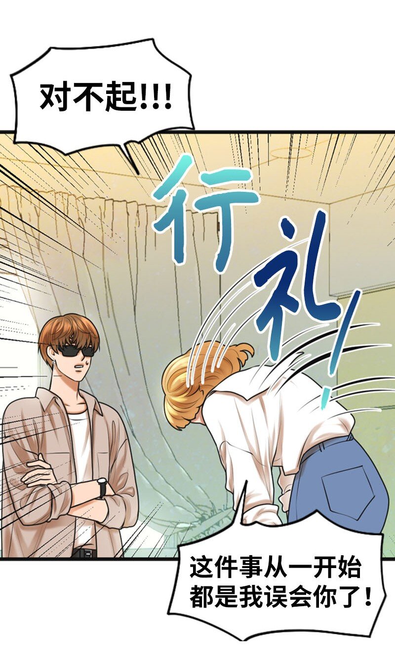 《离谱！公司要我和对家炒CP？》18 正式和解 第25页