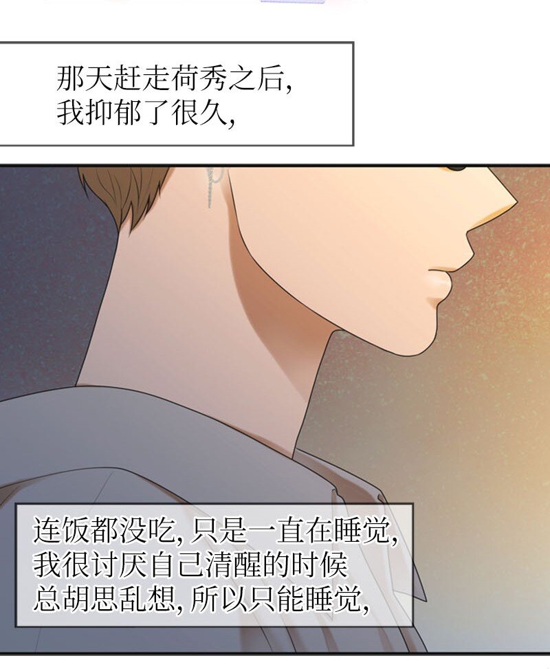 《离谱！公司要我和对家炒CP？》18 正式和解 第29页