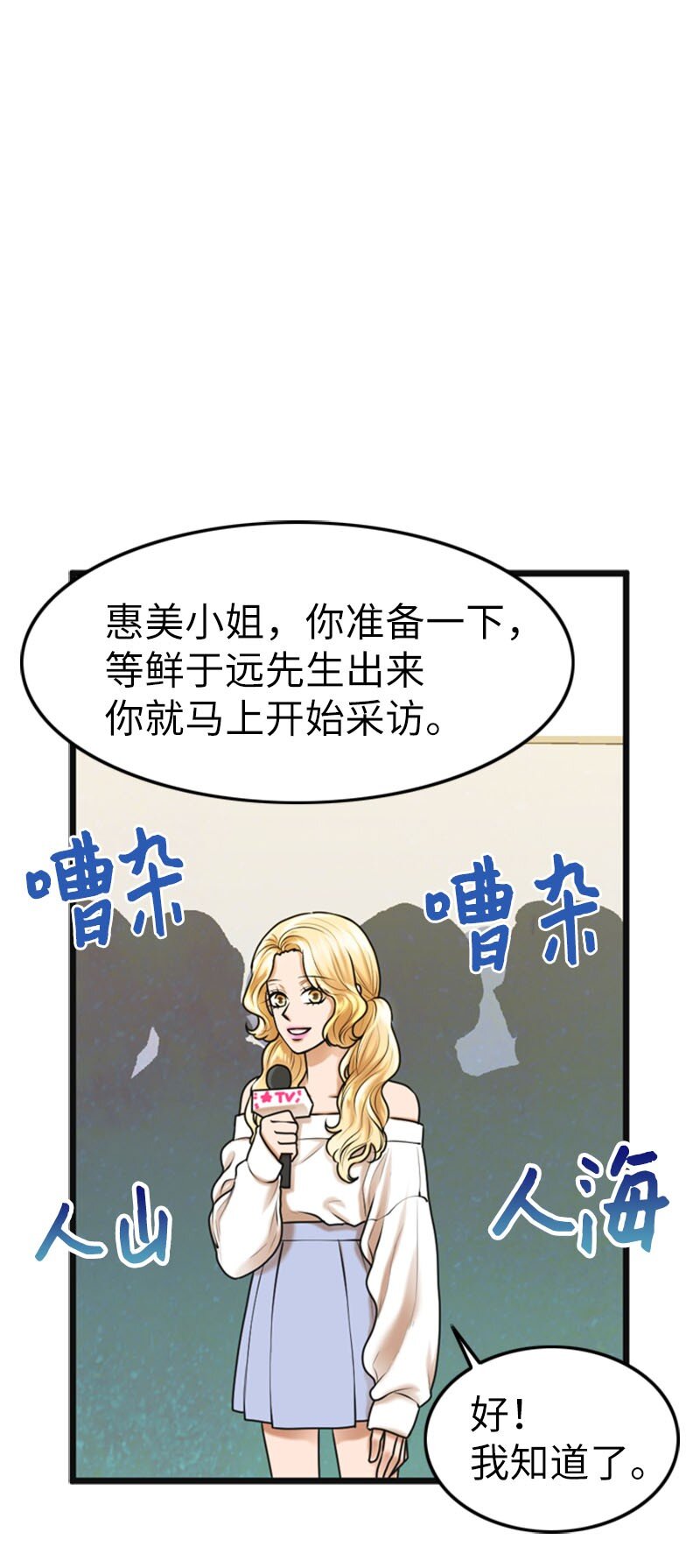 《离谱！公司要我和对家炒CP？》18 正式和解 第2页