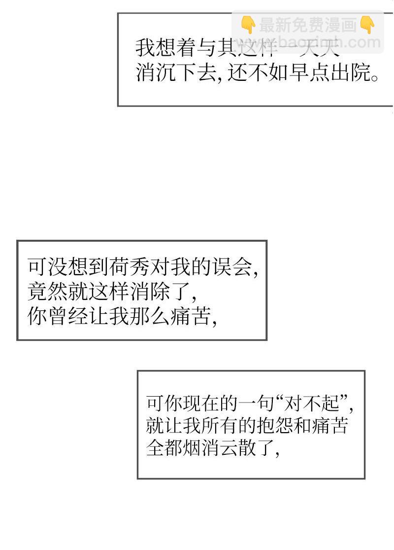 《离谱！公司要我和对家炒CP？》18 正式和解 第30页