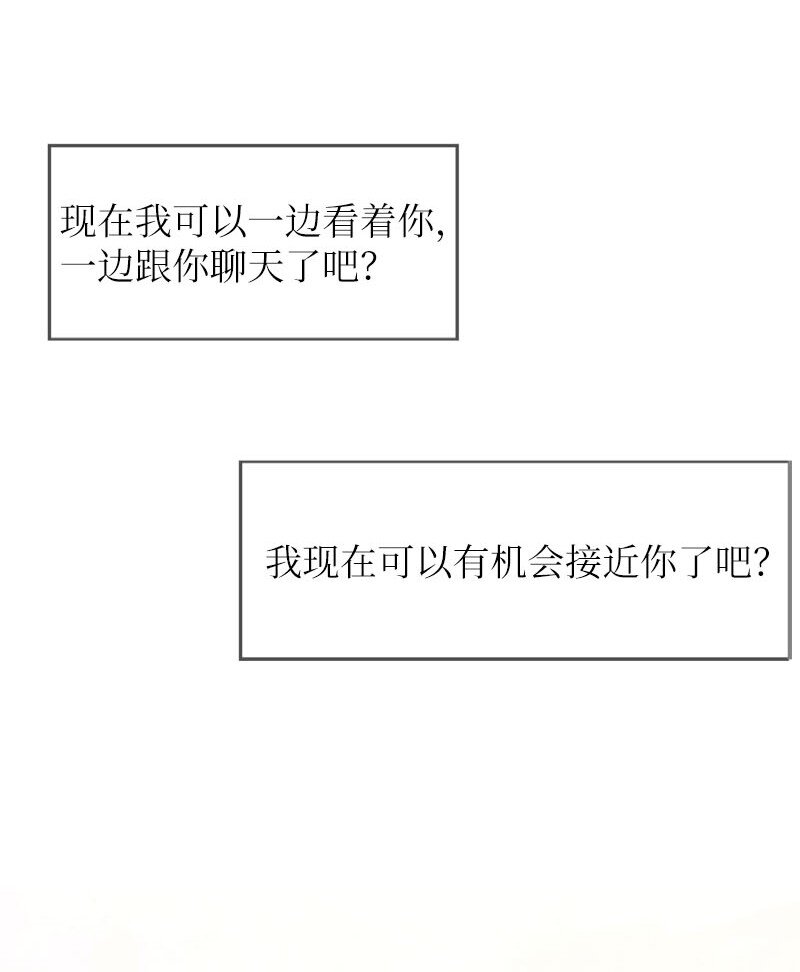 《离谱！公司要我和对家炒CP？》18 正式和解 第31页