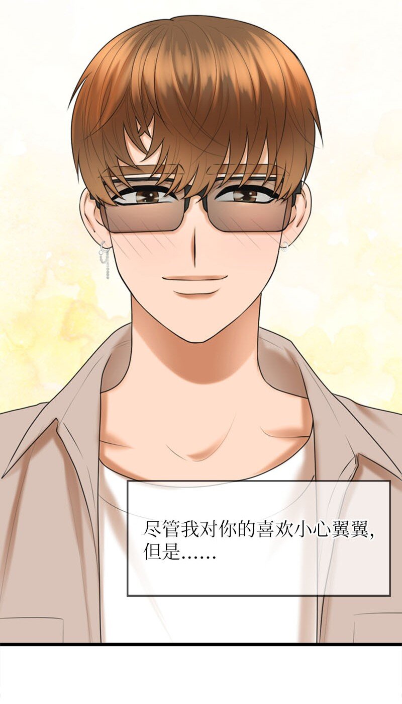 《离谱！公司要我和对家炒CP？》18 正式和解 第32页