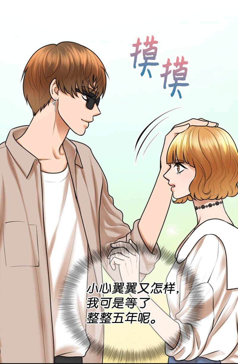 《离谱！公司要我和对家炒CP？》18 正式和解 第33页