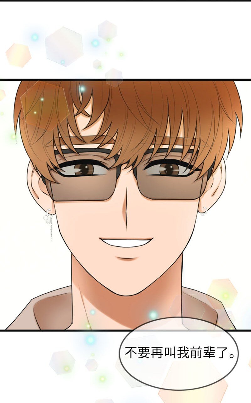 《离谱！公司要我和对家炒CP？》18 正式和解 第34页