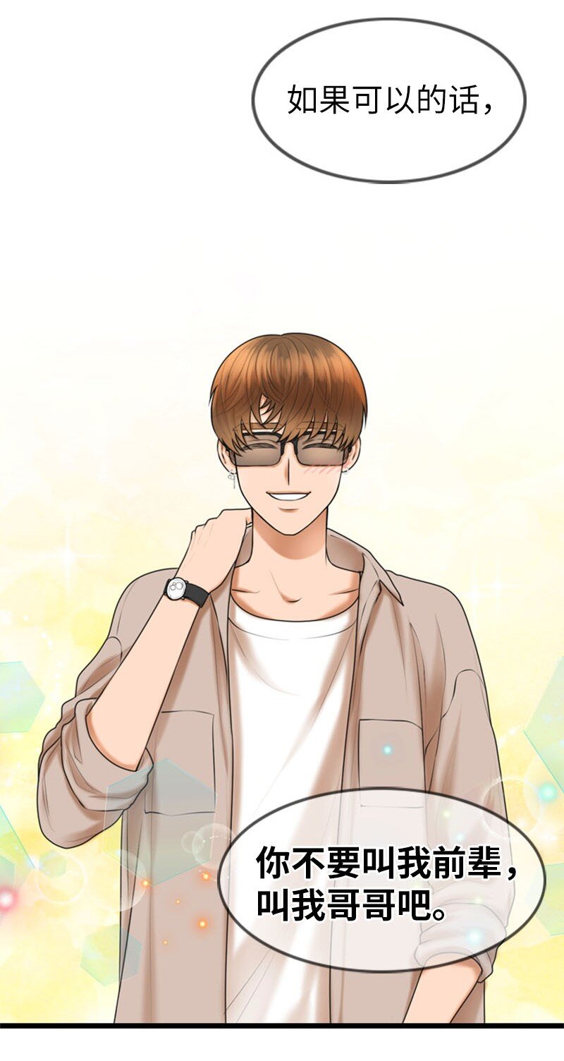《离谱！公司要我和对家炒CP？》18 正式和解 第36页