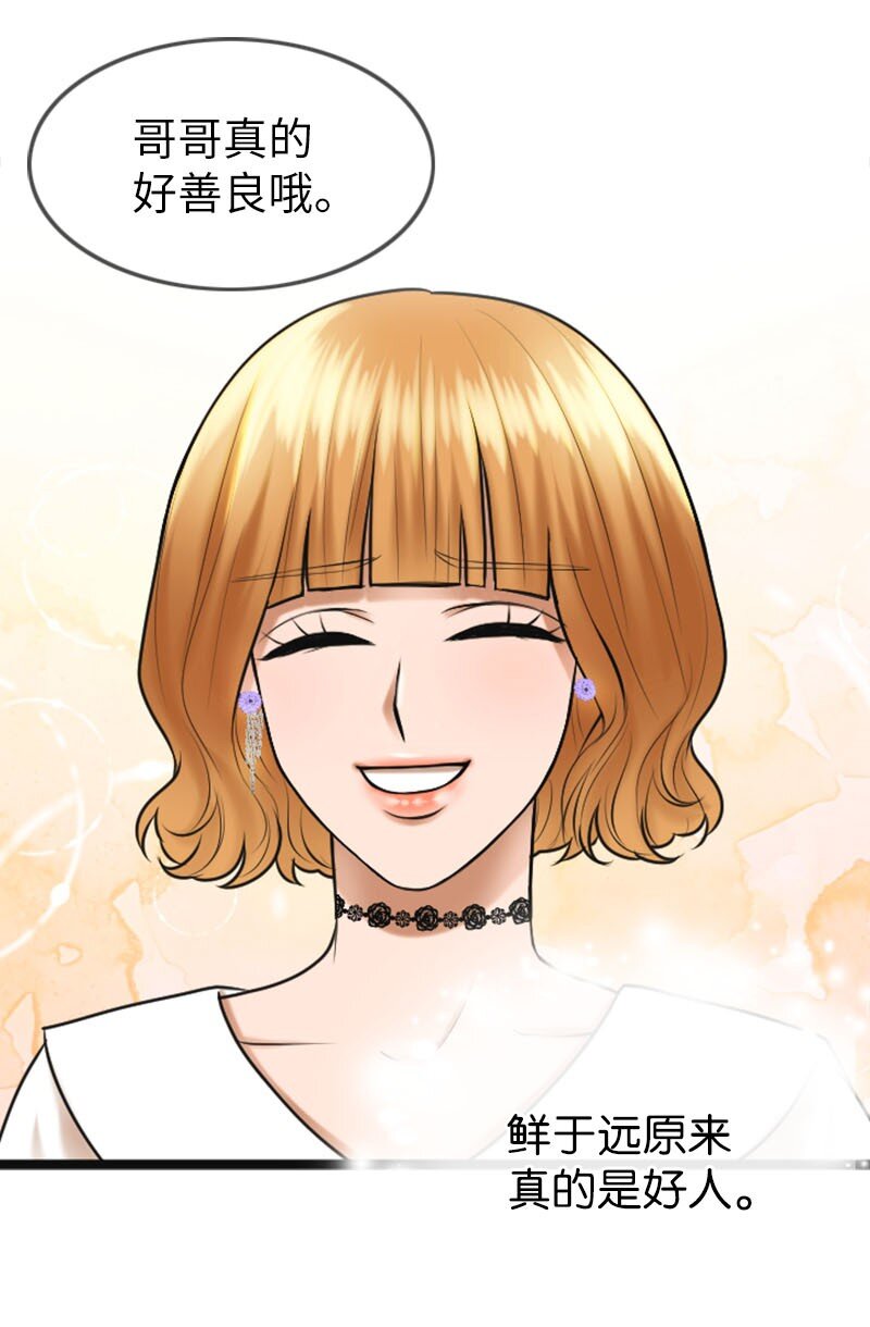 《离谱！公司要我和对家炒CP？》18 正式和解 第38页