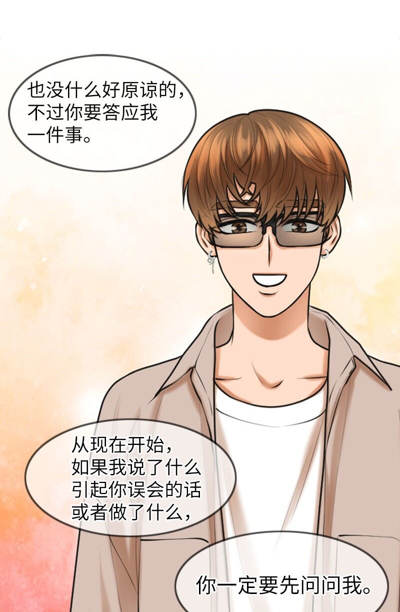 《离谱！公司要我和对家炒CP？》18 正式和解 第39页