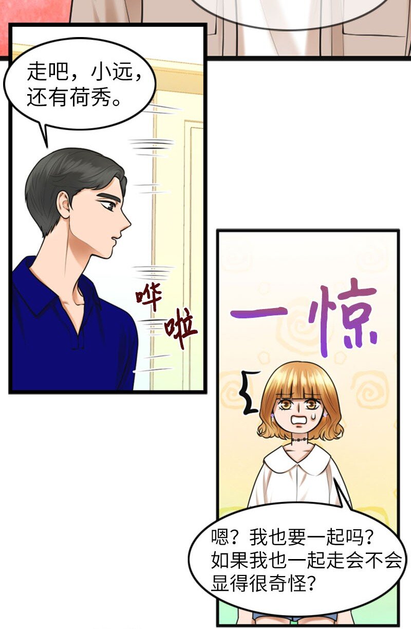 《离谱！公司要我和对家炒CP？》18 正式和解 第40页