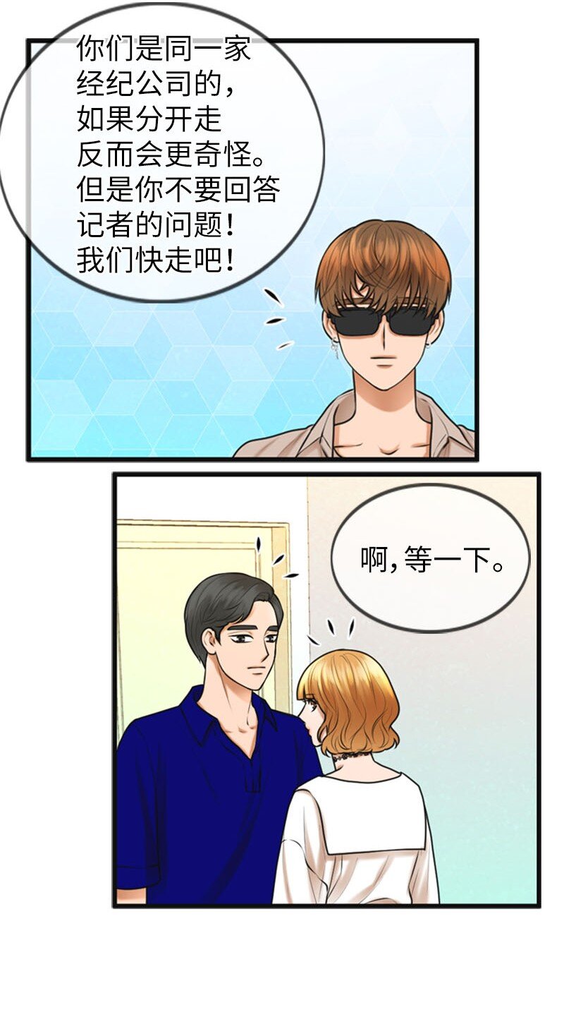 《离谱！公司要我和对家炒CP？》18 正式和解 第41页