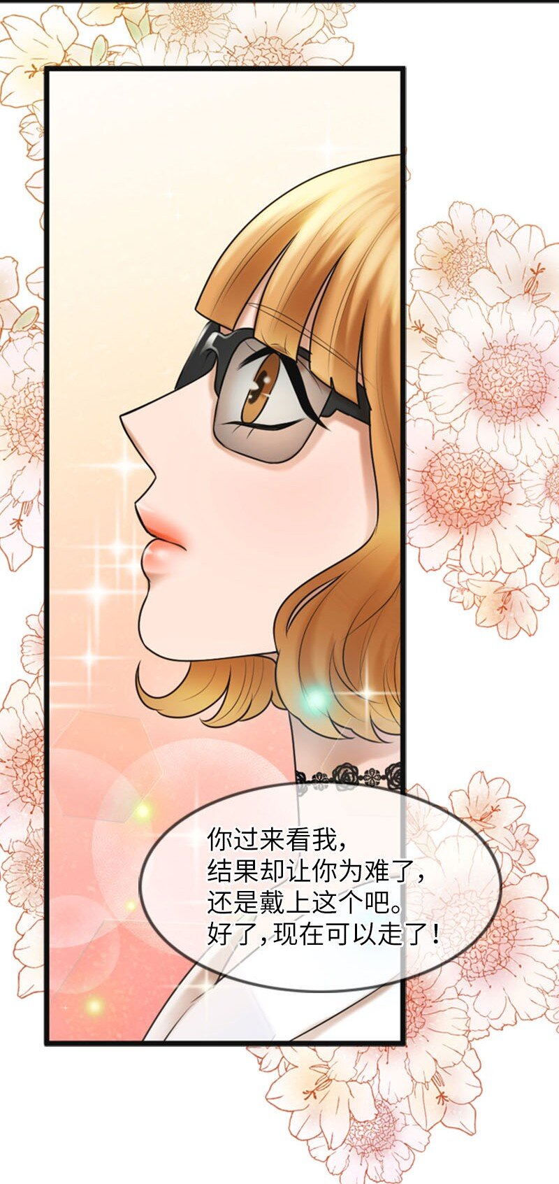 《离谱！公司要我和对家炒CP？》18 正式和解 第43页