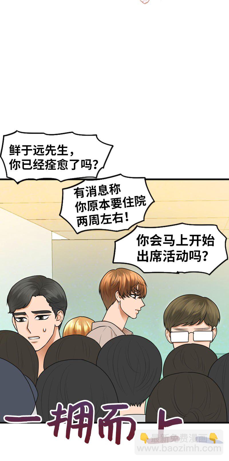 《离谱！公司要我和对家炒CP？》18 正式和解 第44页