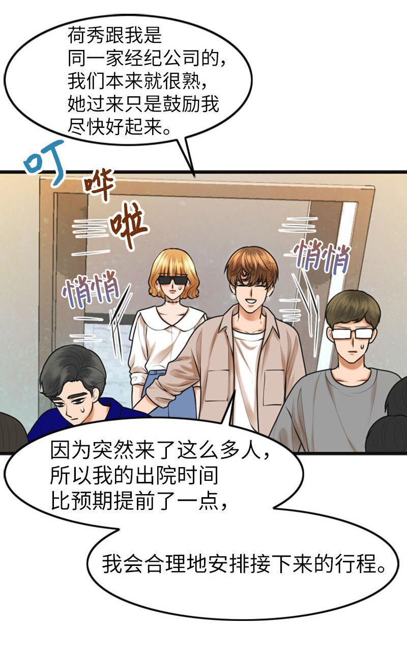《离谱！公司要我和对家炒CP？》18 正式和解 第47页