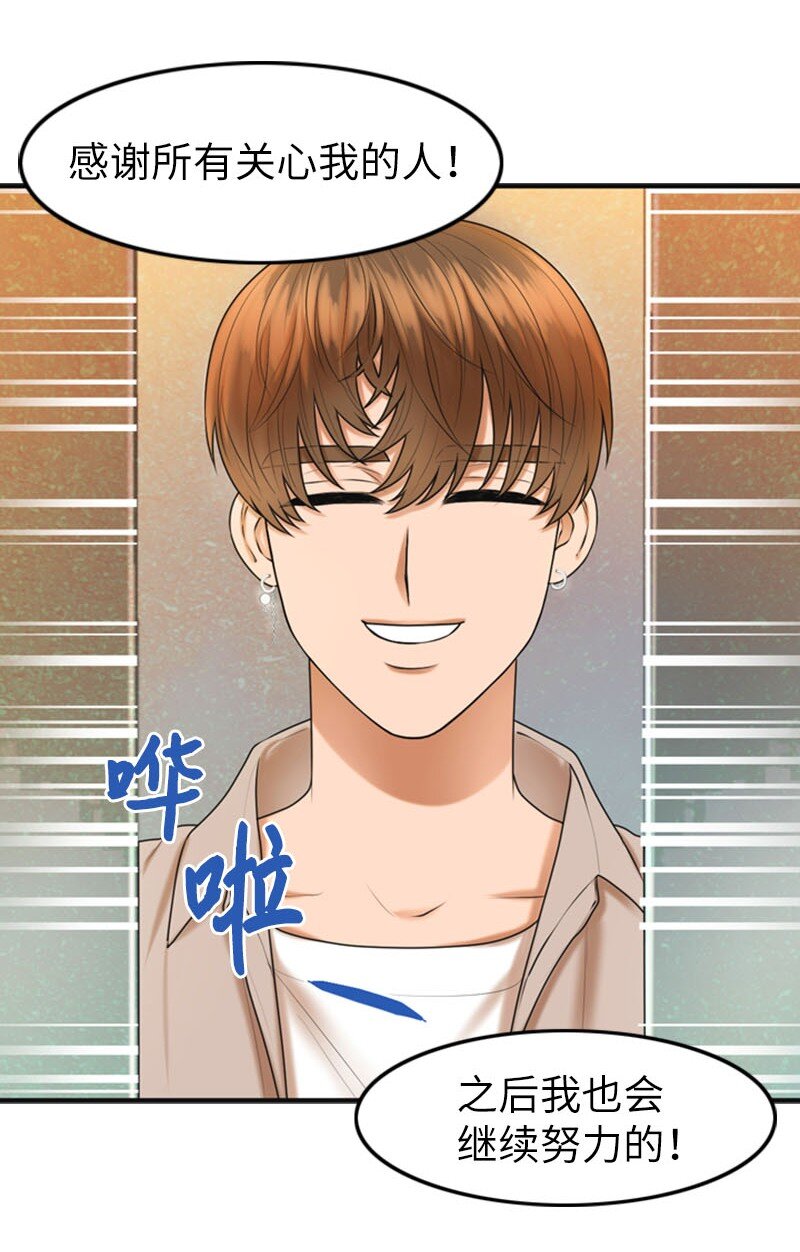 《离谱！公司要我和对家炒CP？》18 正式和解 第48页