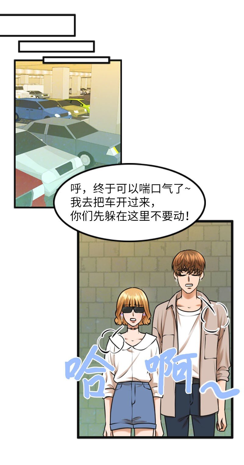 《离谱！公司要我和对家炒CP？》18 正式和解 第49页