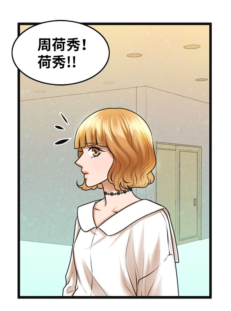 《离谱！公司要我和对家炒CP？》18 正式和解 第5页