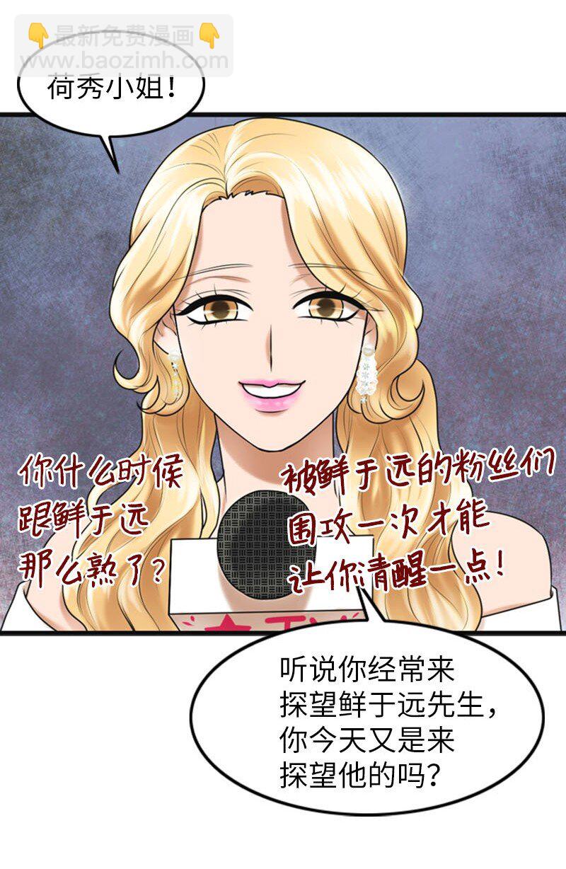 《离谱！公司要我和对家炒CP？》18 正式和解 第6页