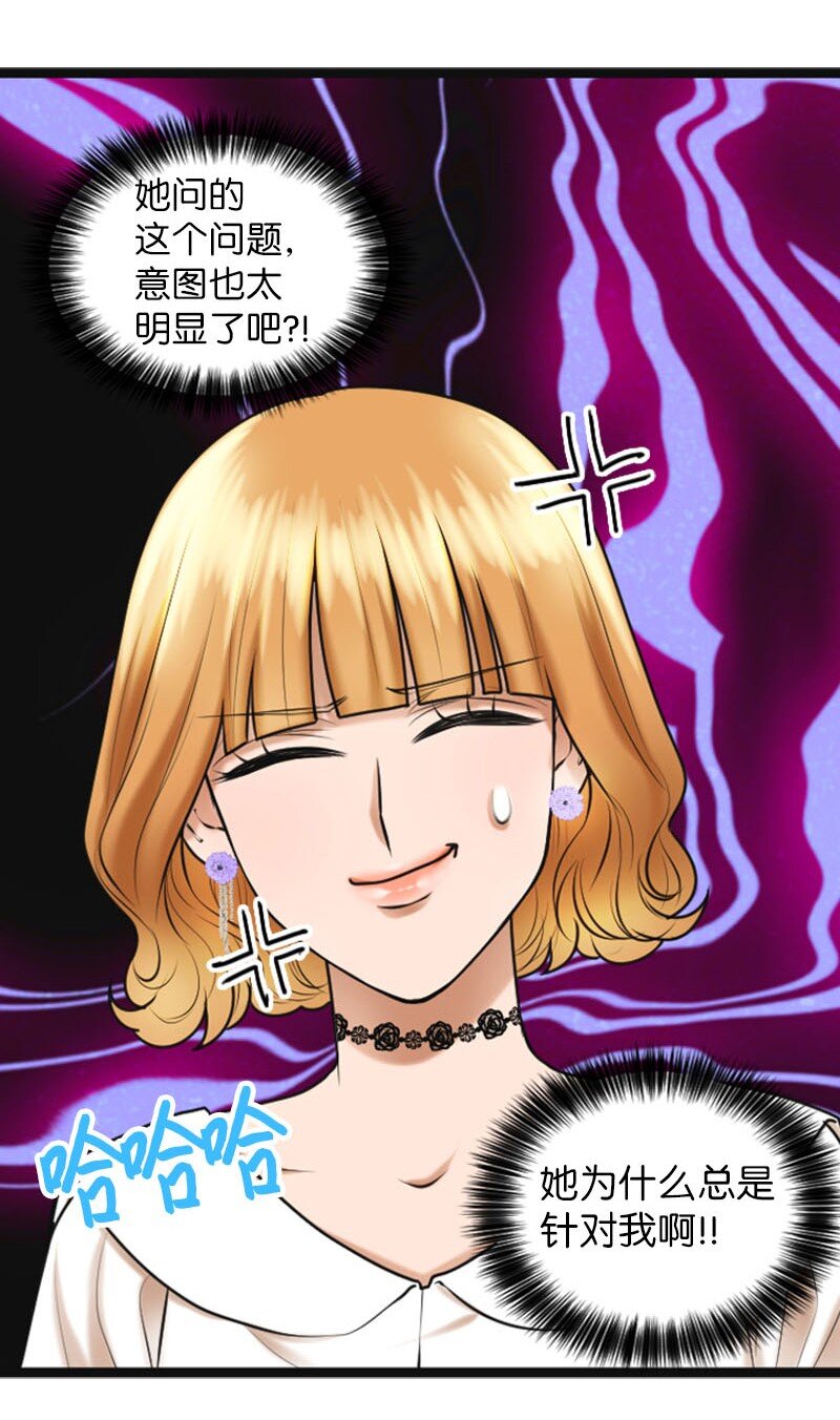 《离谱！公司要我和对家炒CP？》18 正式和解 第7页