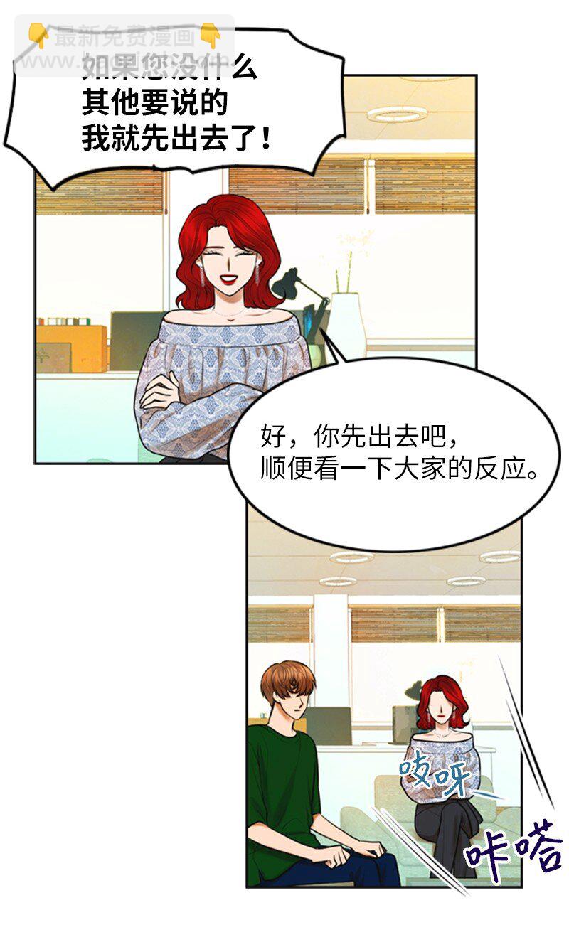 《离谱！公司要我和对家炒CP？》22 第一次 第10页
