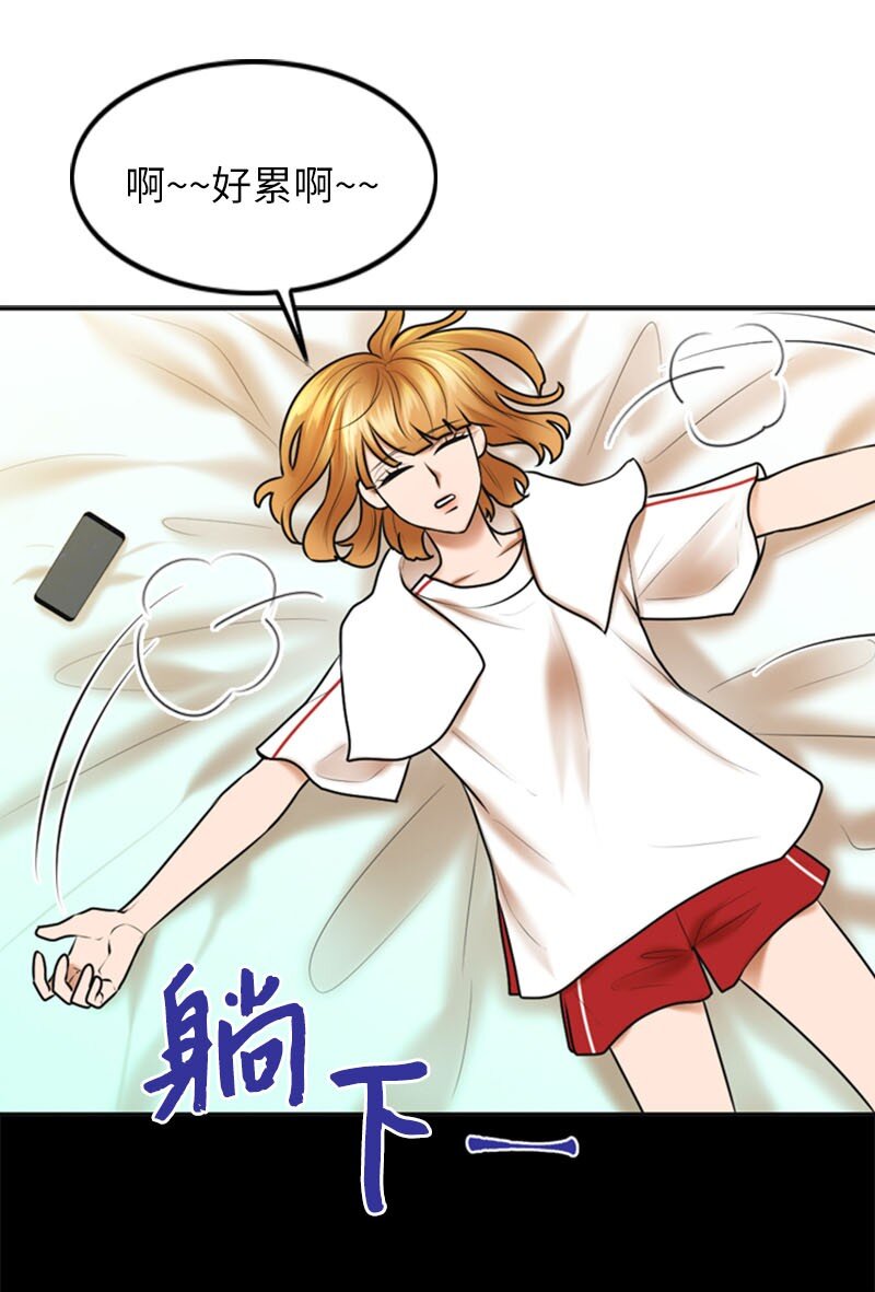 《离谱！公司要我和对家炒CP？》22 第一次 第20页