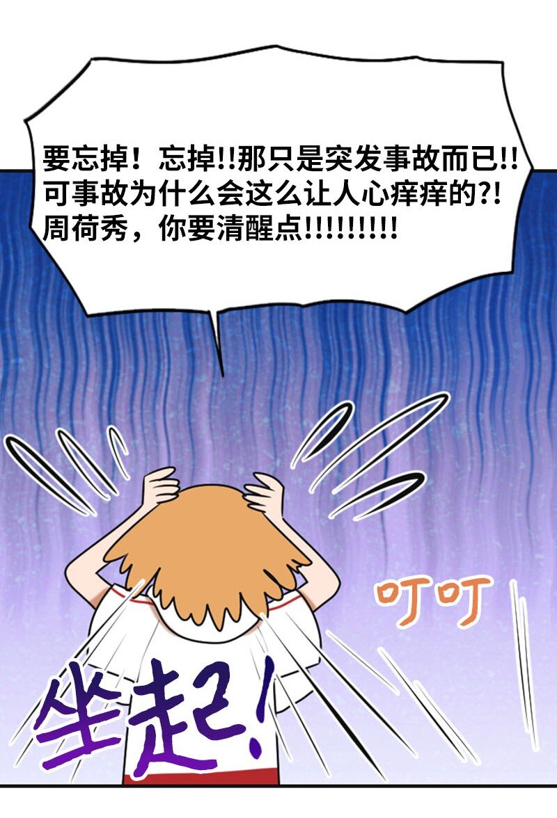 《离谱！公司要我和对家炒CP？》22 第一次 第24页