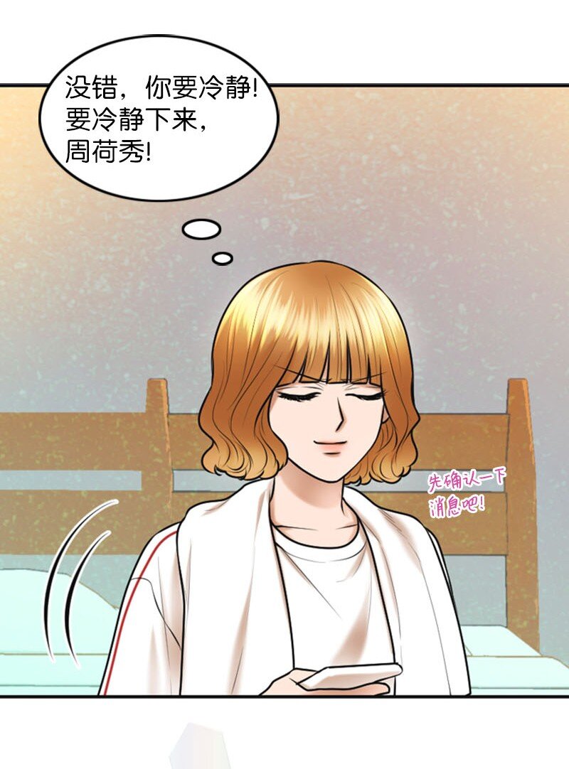 《离谱！公司要我和对家炒CP？》22 第一次 第25页